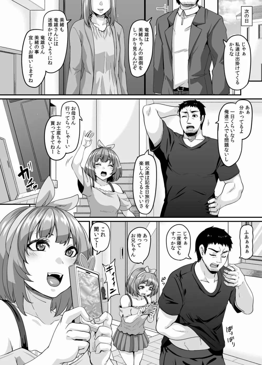 おませなイモウトとエッチなサイミン パコパコライフ Page.32