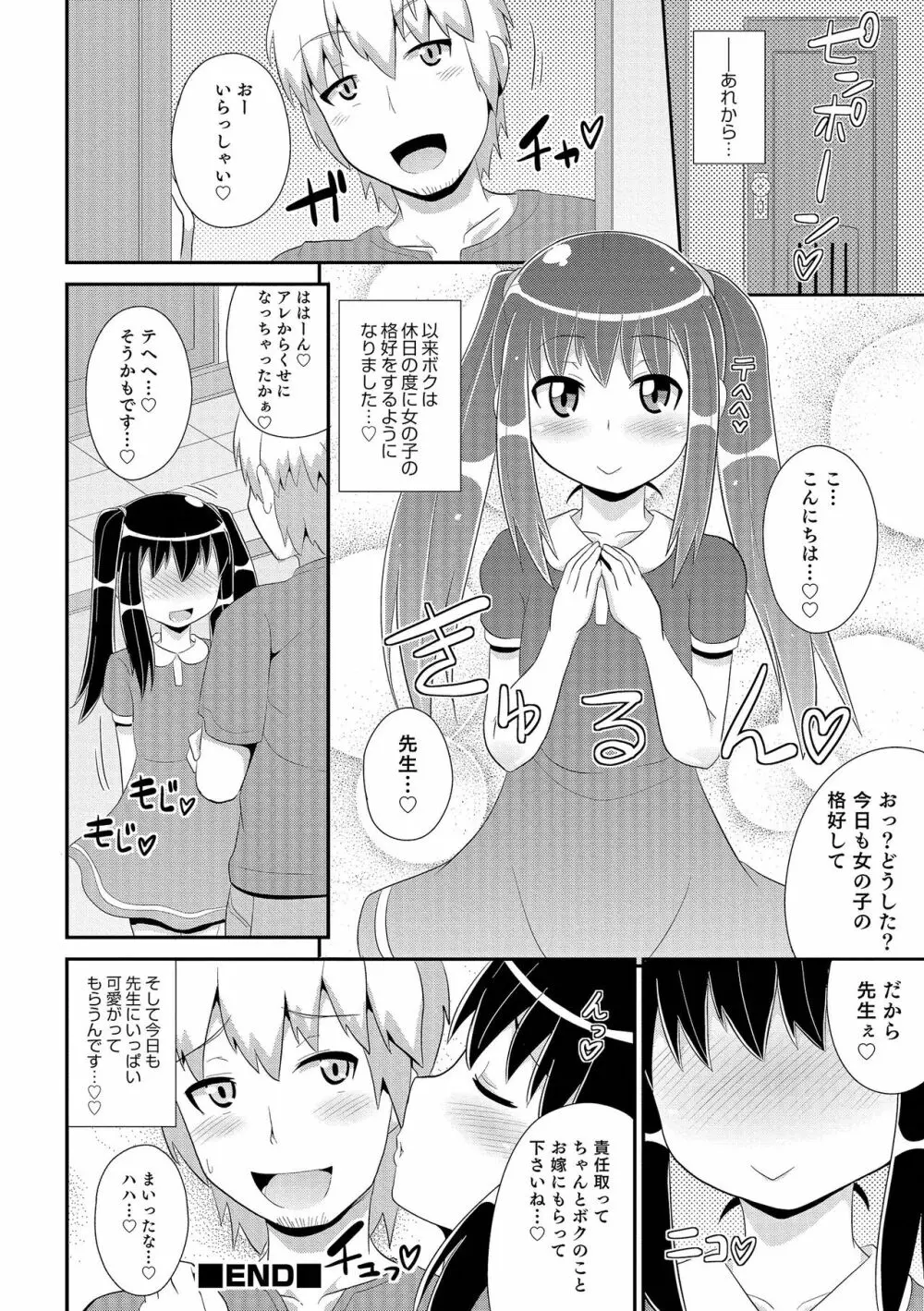 チン☆COMPLETE Page.101