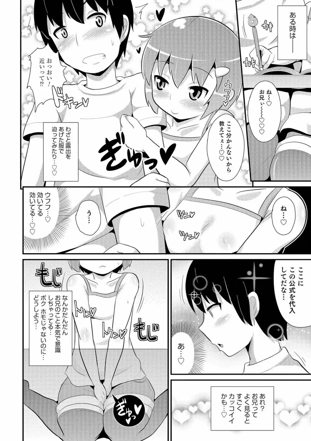 チン☆COMPLETE Page.107