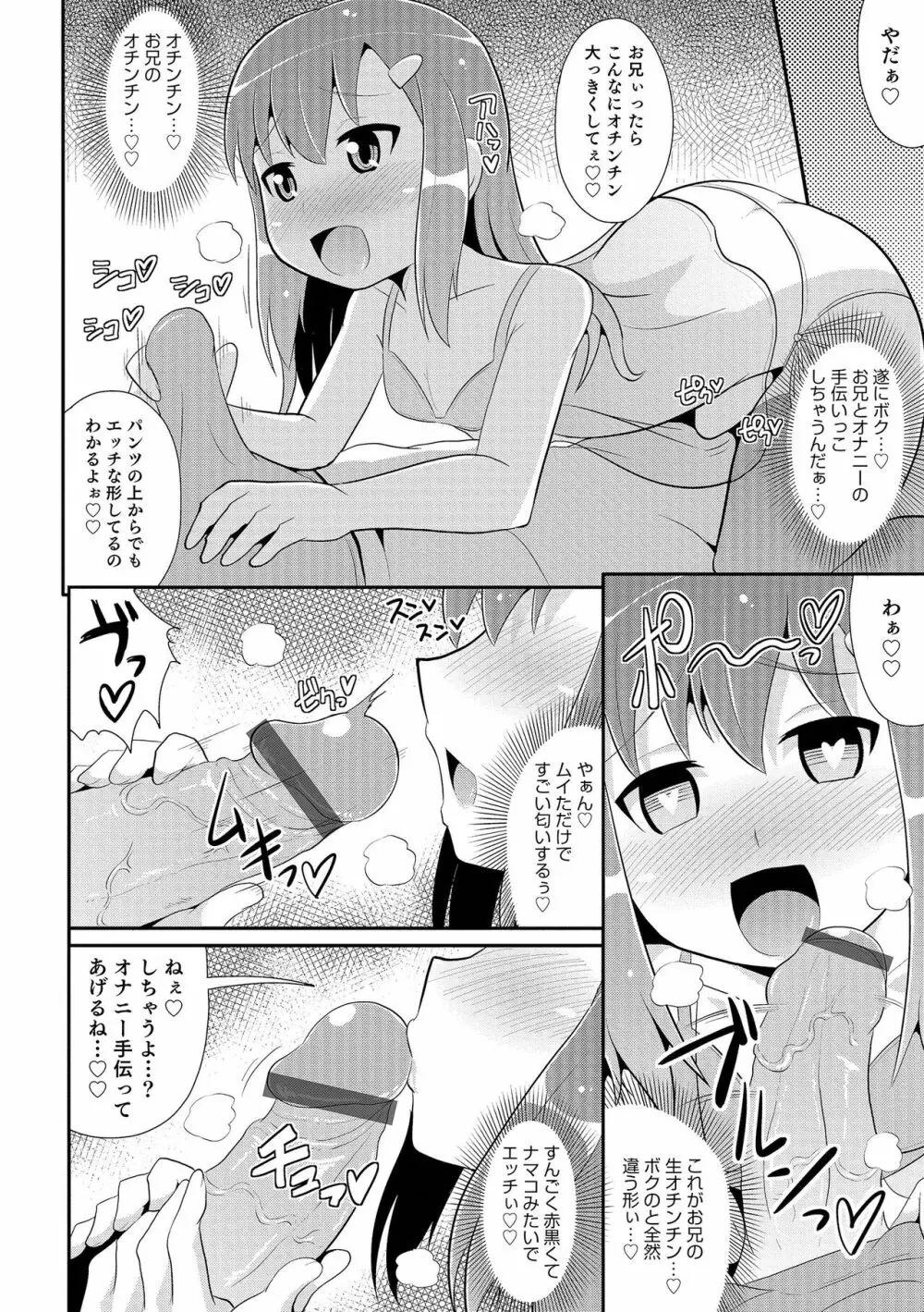 チン☆COMPLETE Page.109