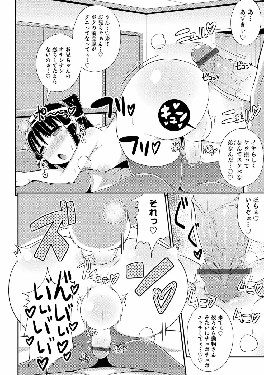 チン☆COMPLETE Page.11