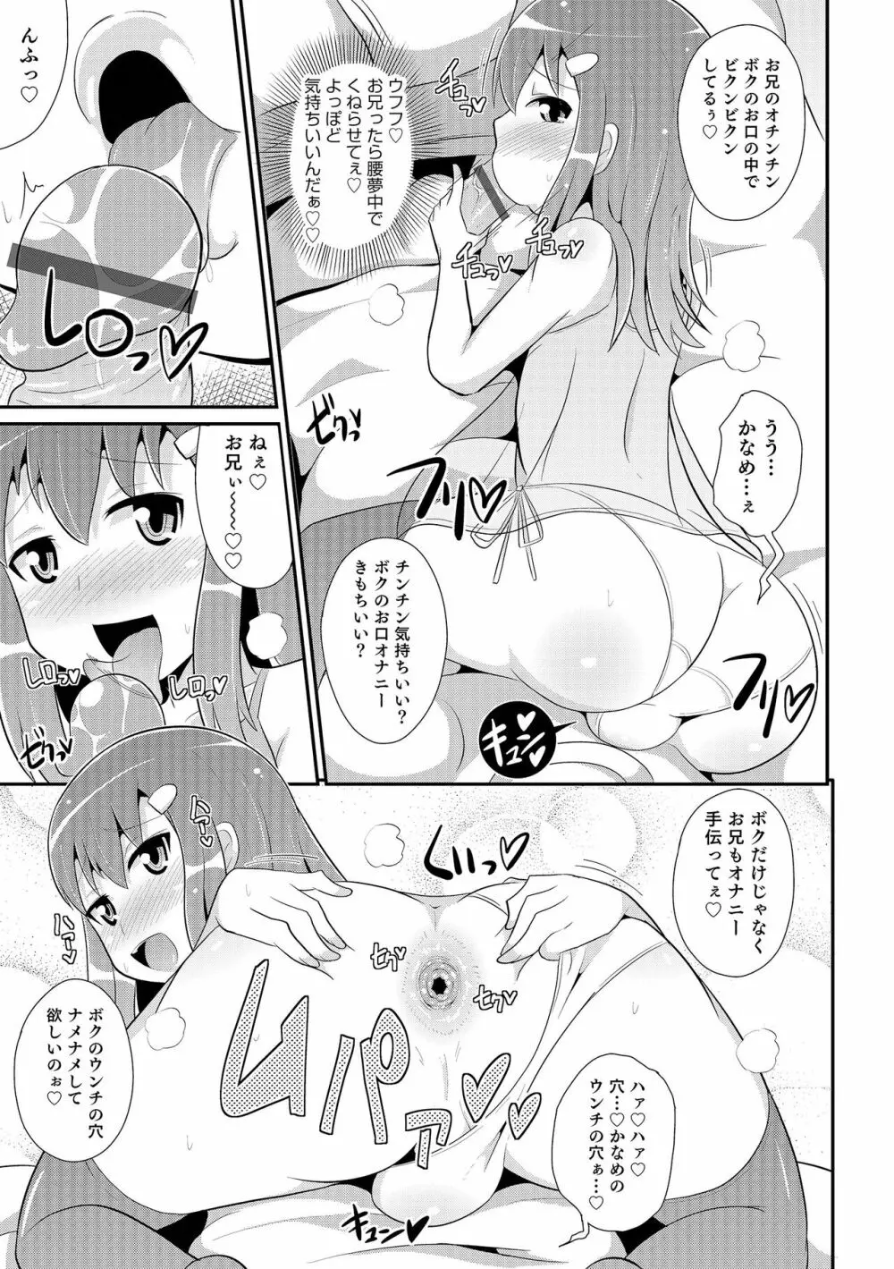 チン☆COMPLETE Page.110