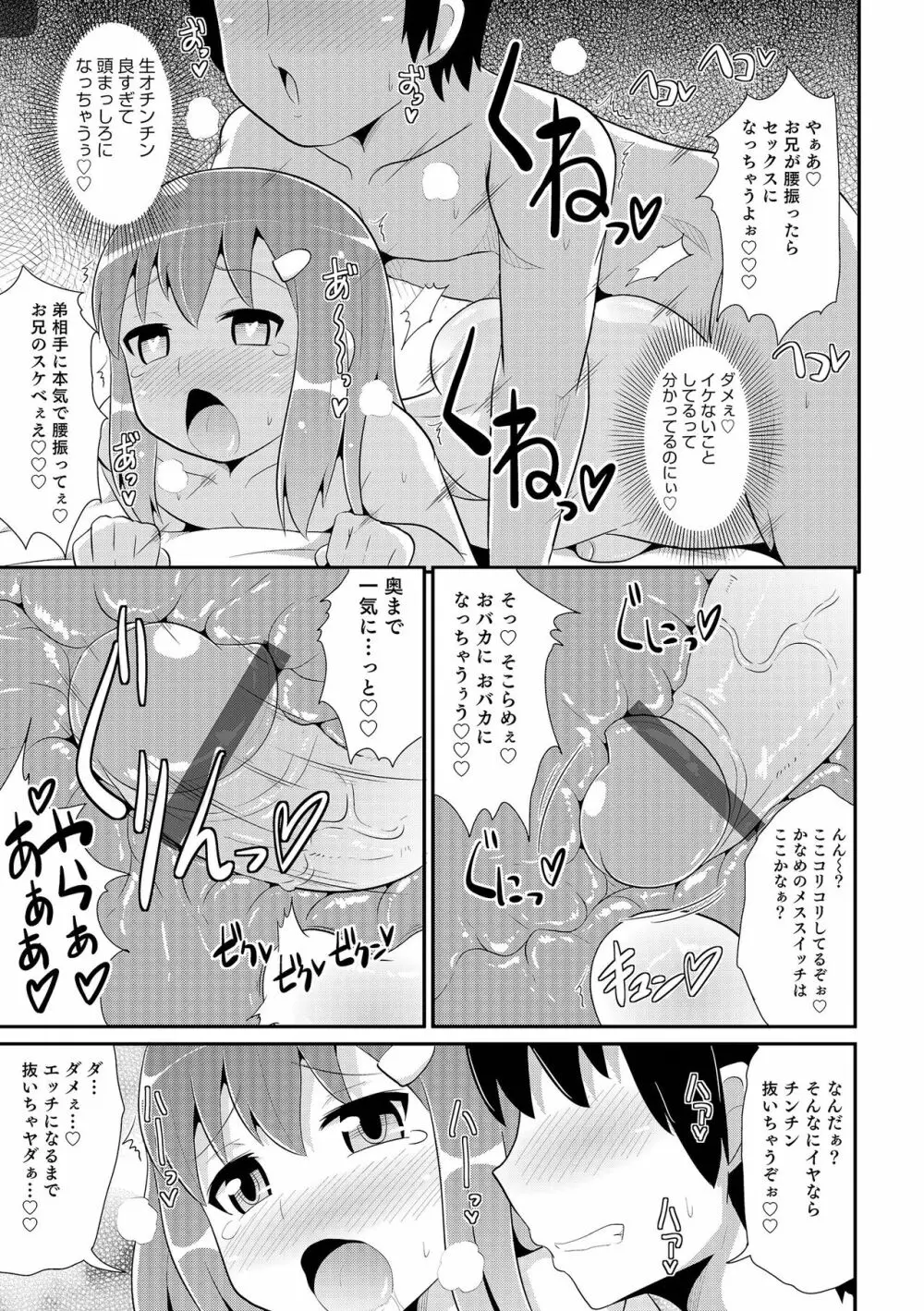 チン☆COMPLETE Page.114
