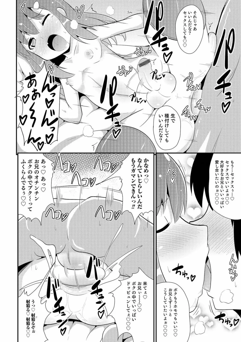 チン☆COMPLETE Page.115