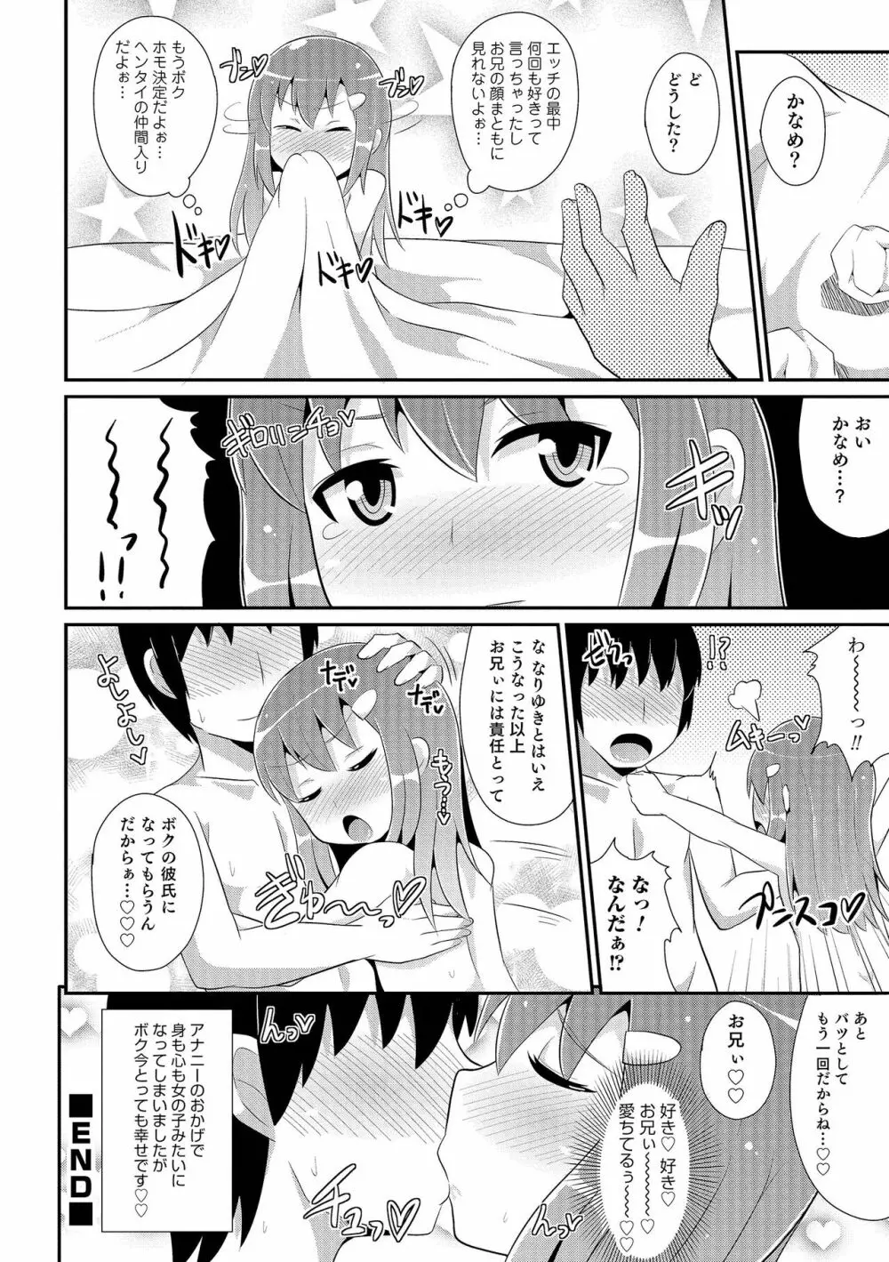 チン☆COMPLETE Page.117