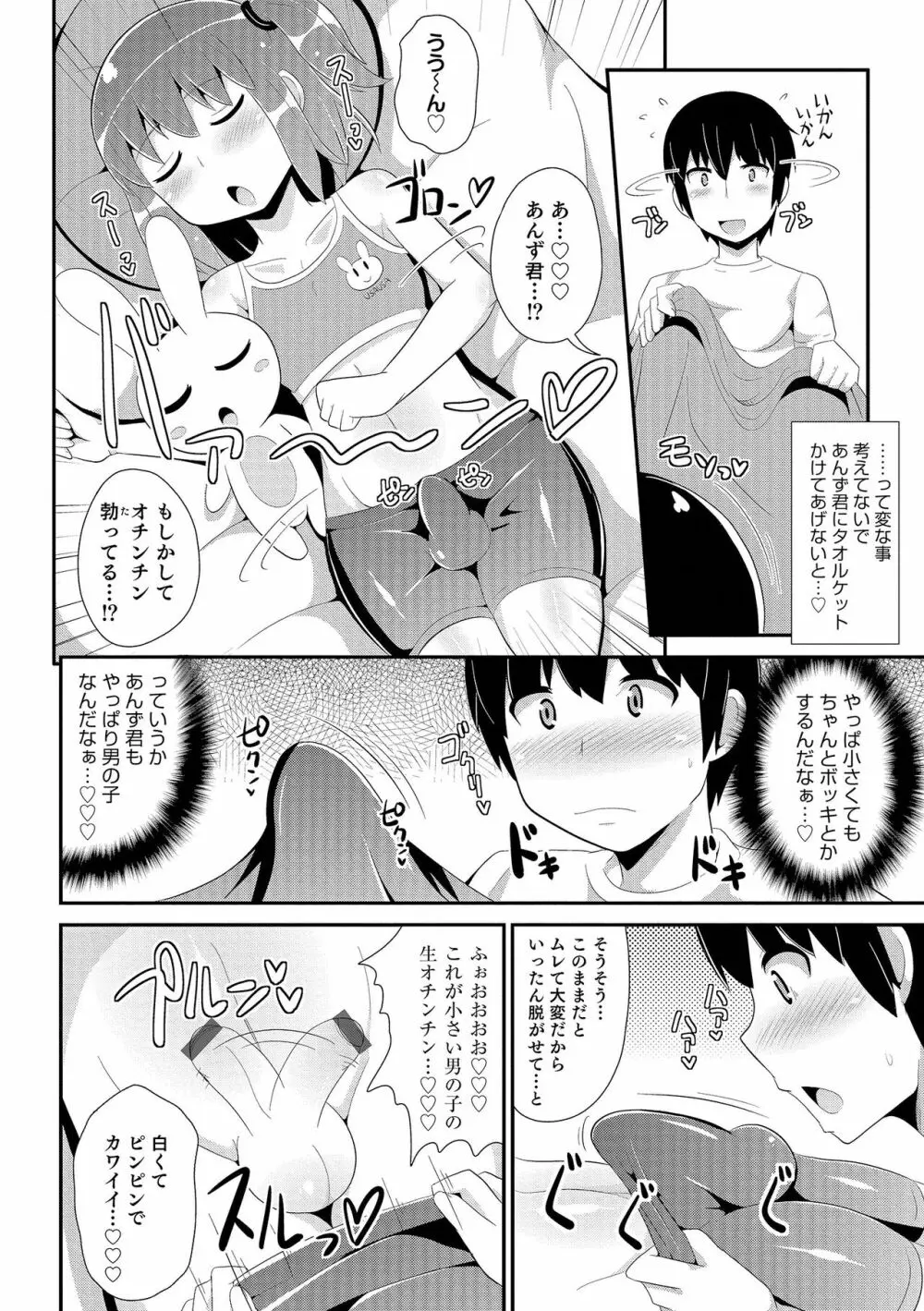 チン☆COMPLETE Page.119