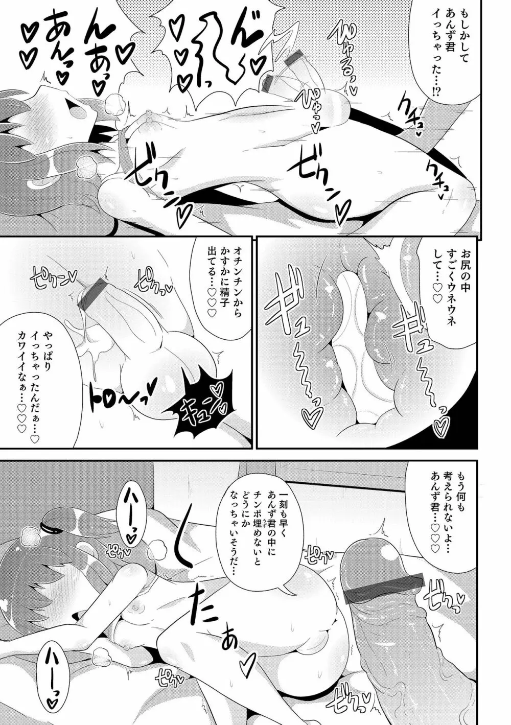 チン☆COMPLETE Page.122