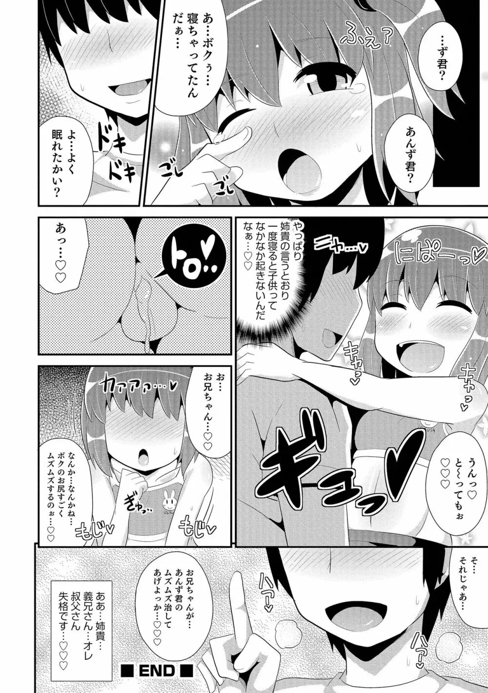 チン☆COMPLETE Page.125