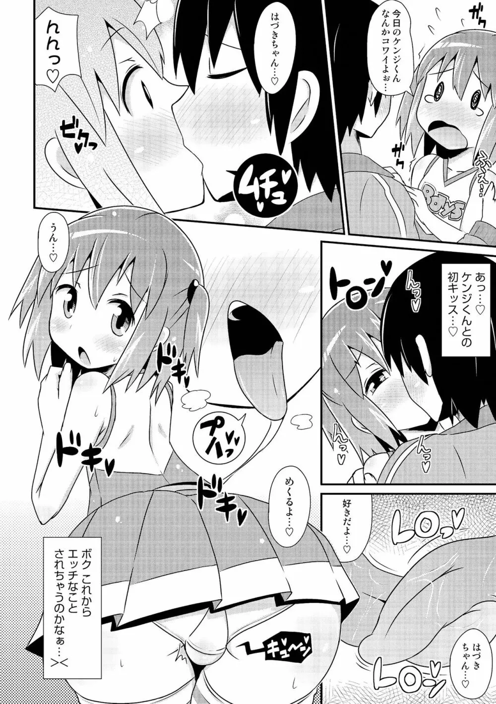 チン☆COMPLETE Page.129