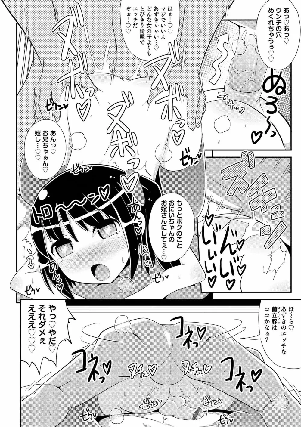 チン☆COMPLETE Page.13