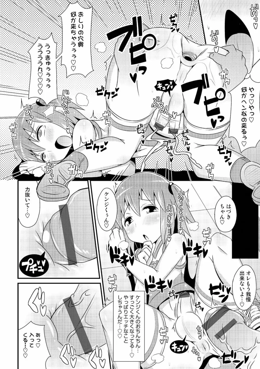 チン☆COMPLETE Page.133