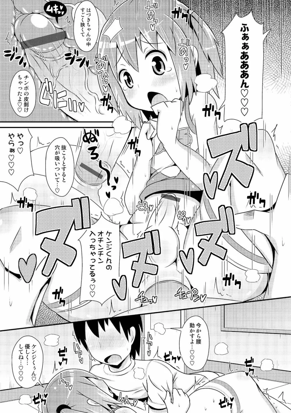 チン☆COMPLETE Page.134
