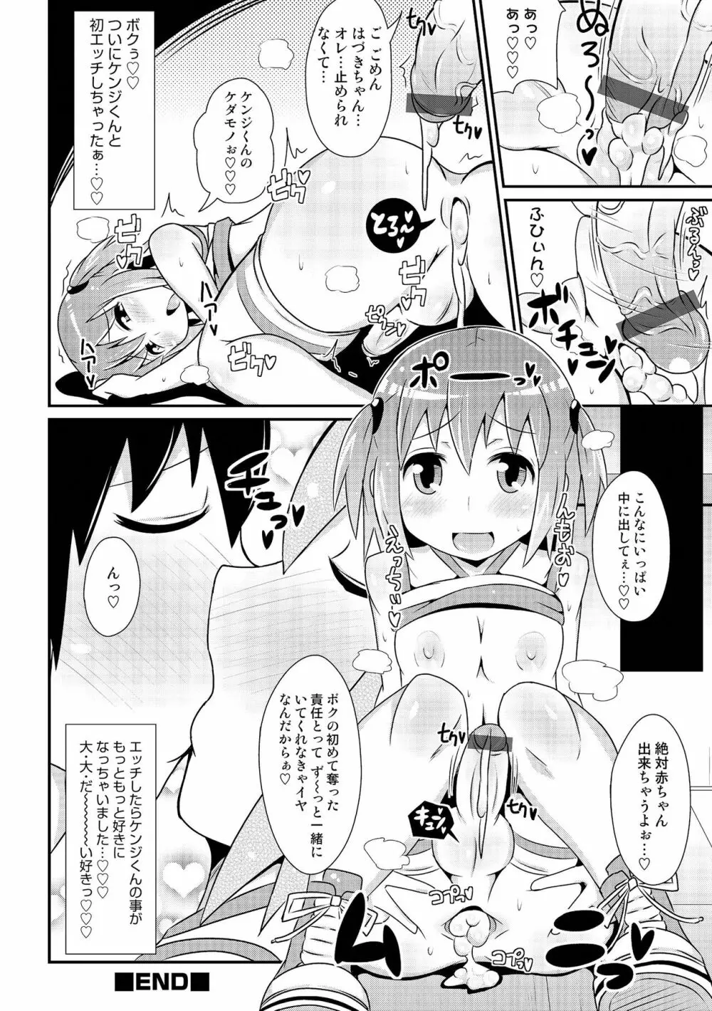チン☆COMPLETE Page.137
