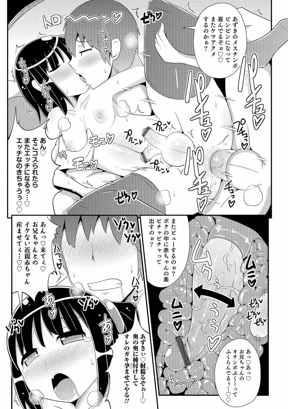 チン☆COMPLETE Page.14