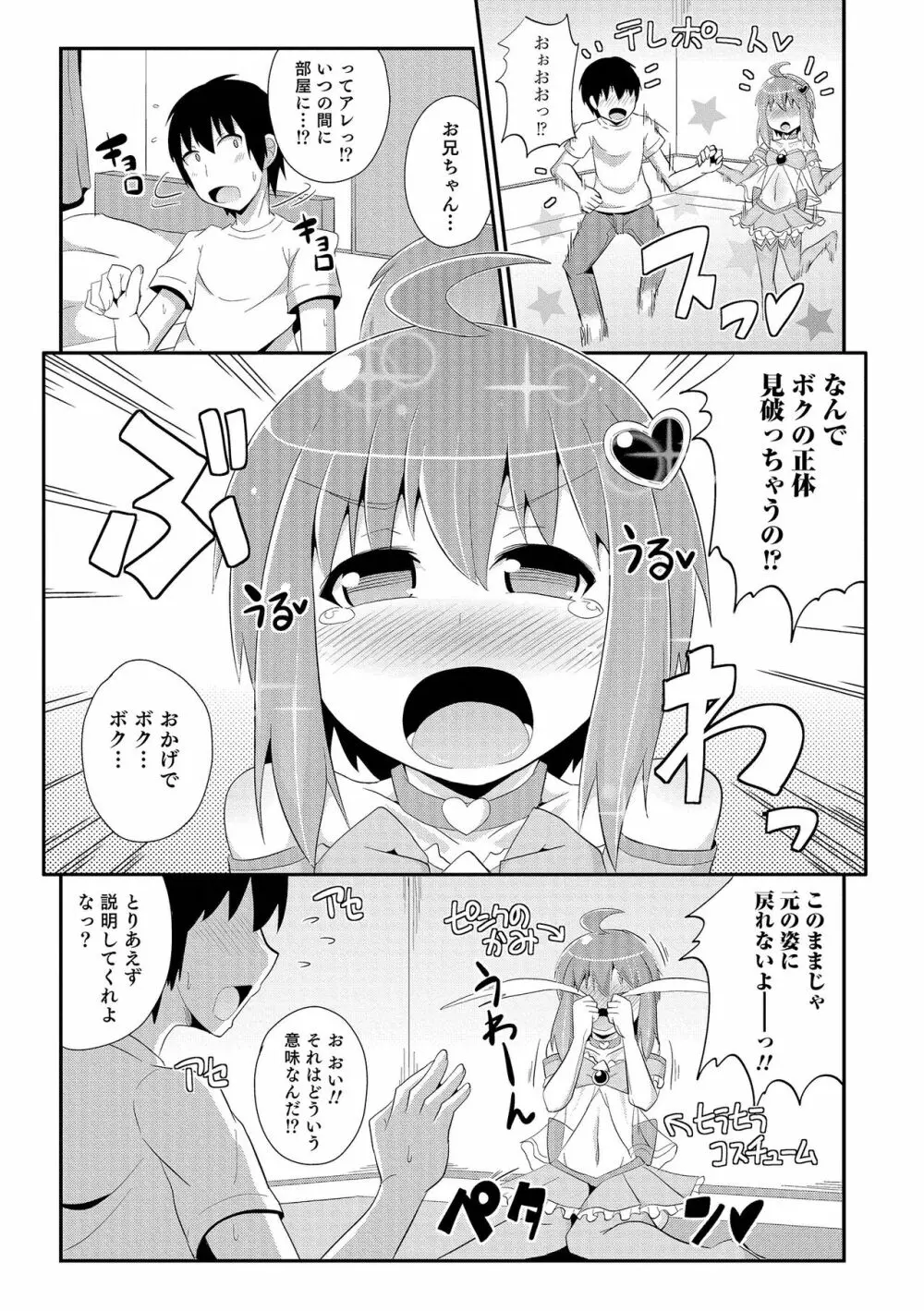 チン☆COMPLETE Page.140