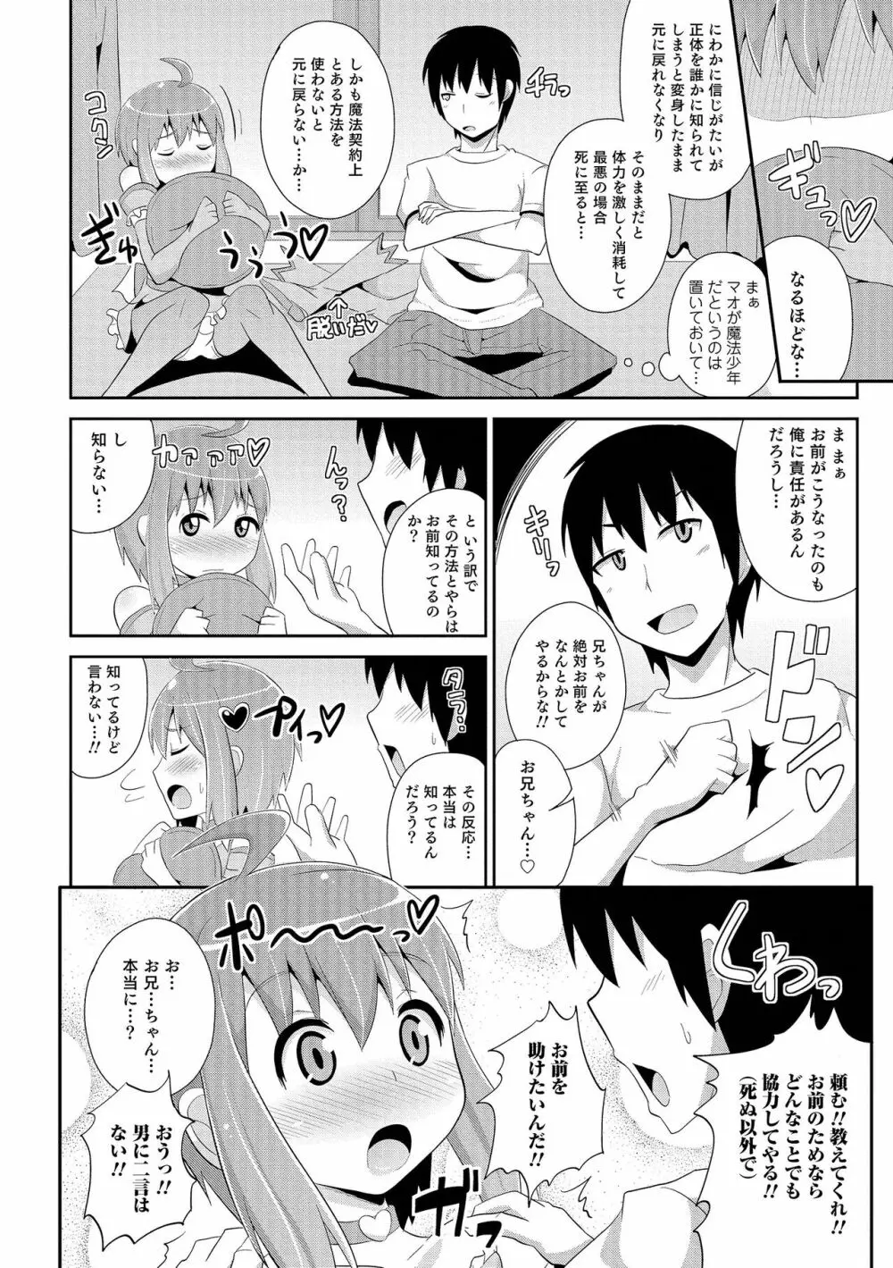 チン☆COMPLETE Page.141