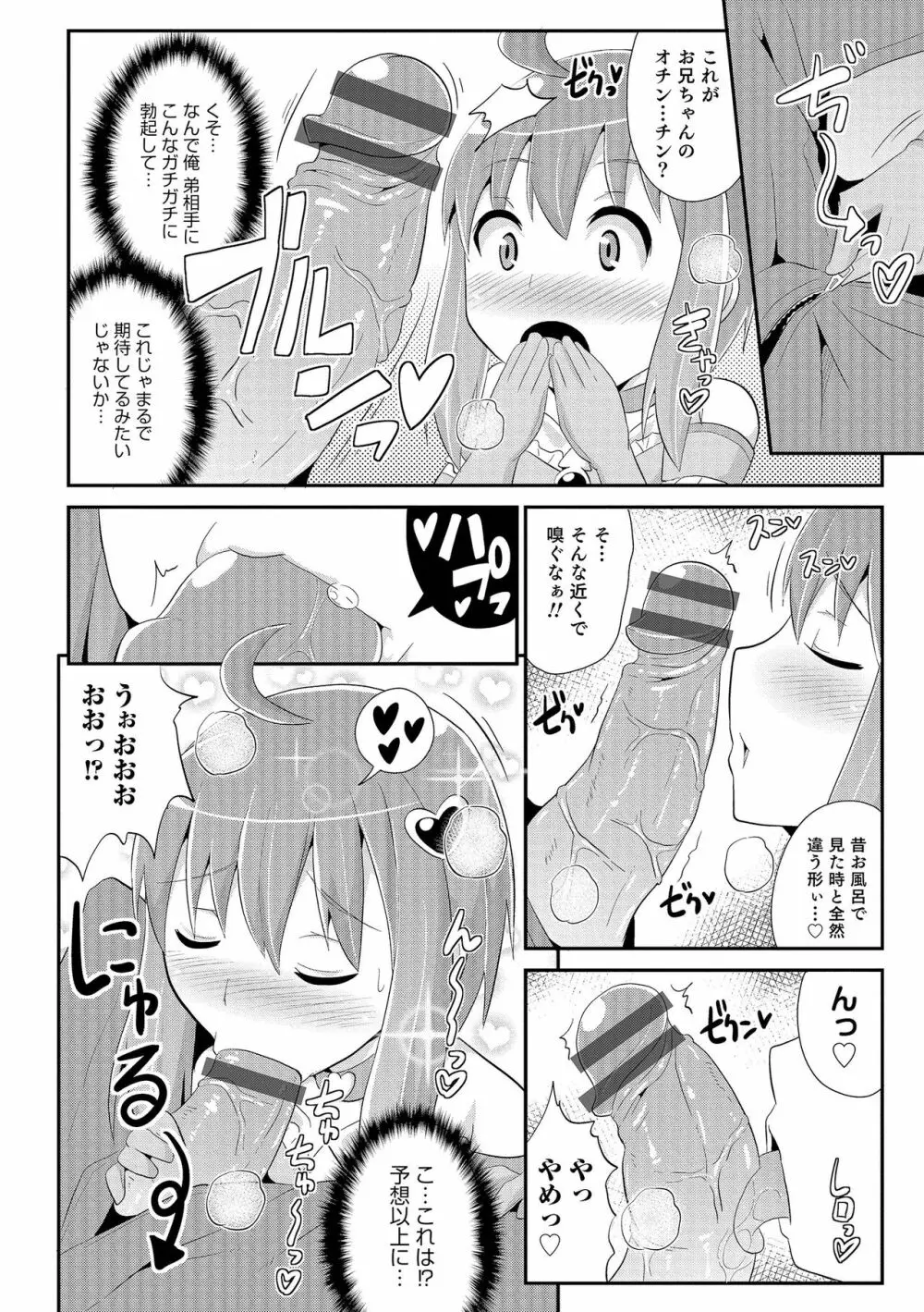 チン☆COMPLETE Page.145