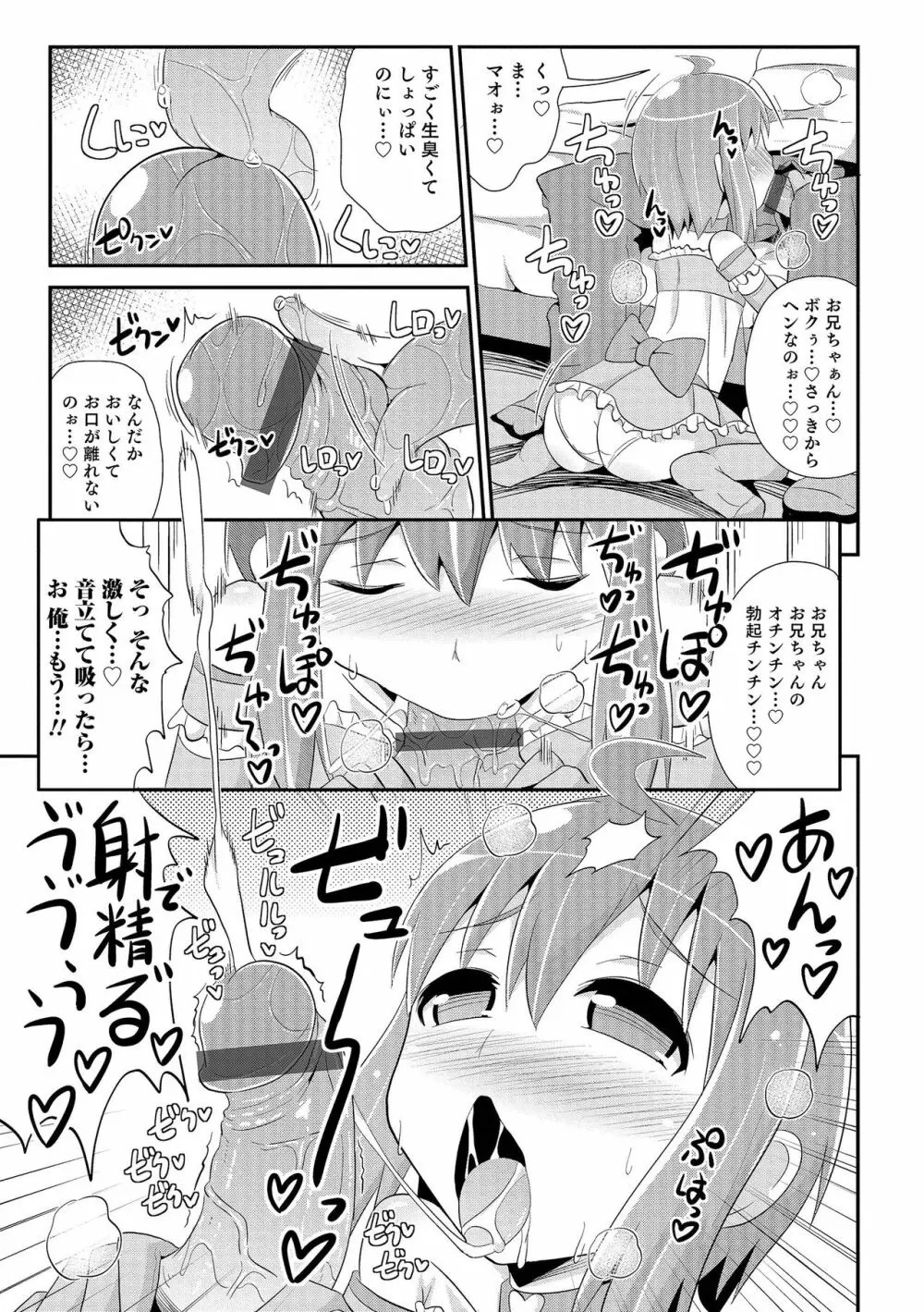 チン☆COMPLETE Page.146