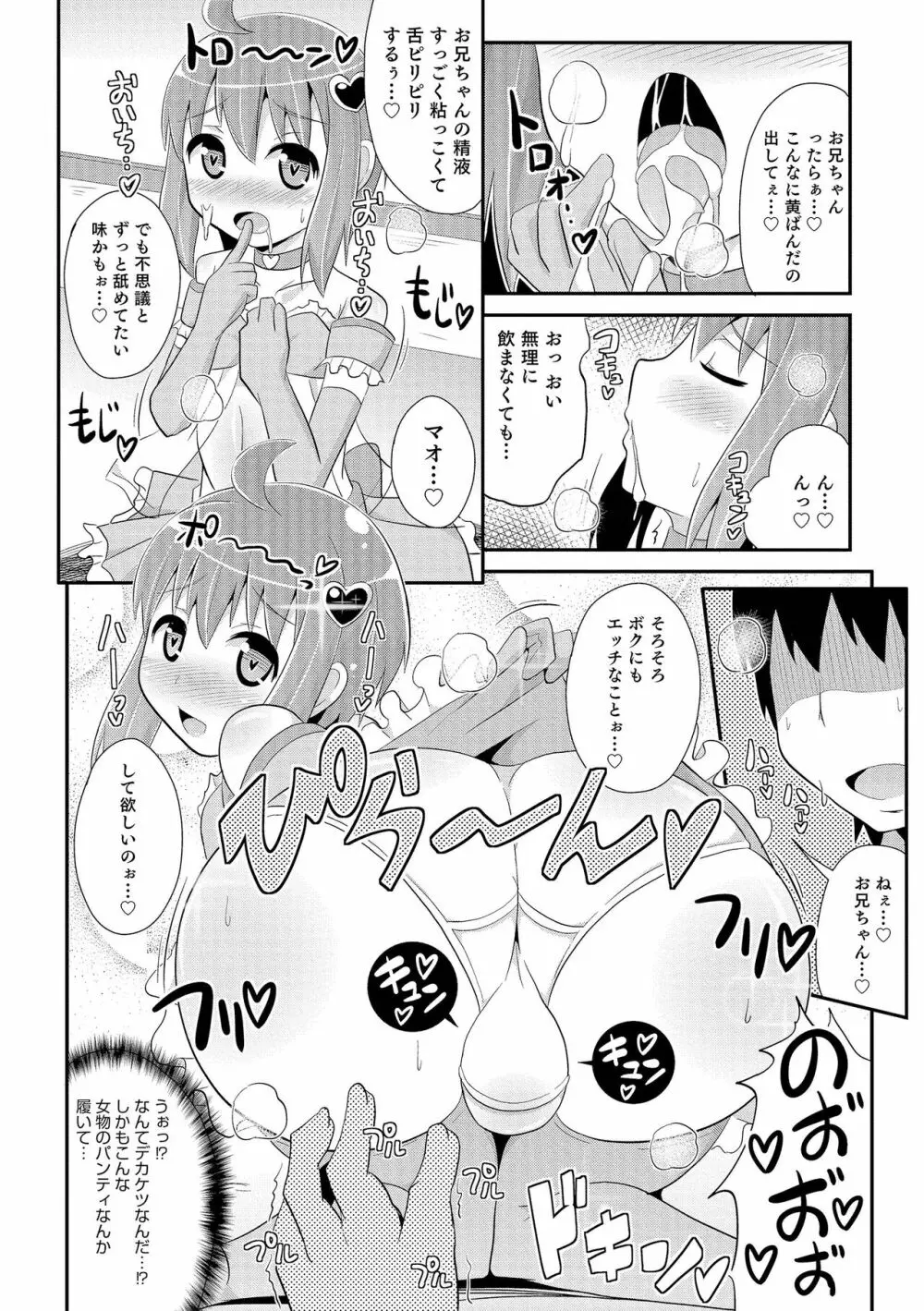 チン☆COMPLETE Page.147