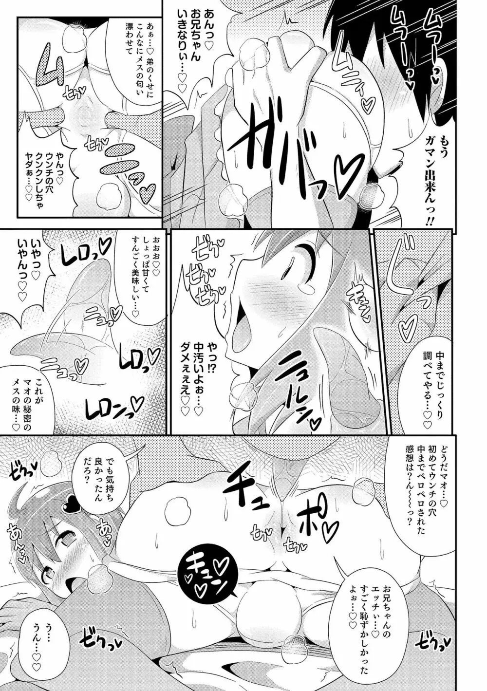 チン☆COMPLETE Page.148