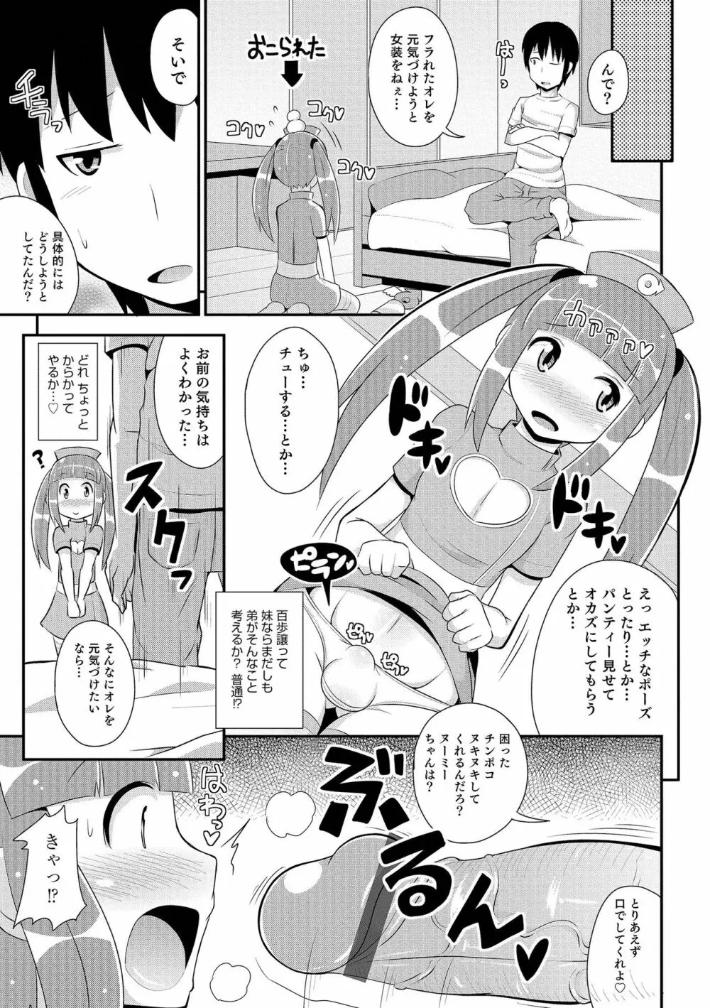 チン☆COMPLETE Page.156