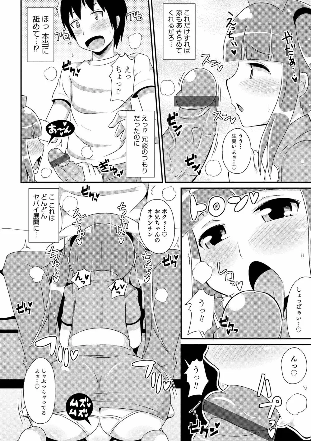 チン☆COMPLETE Page.157