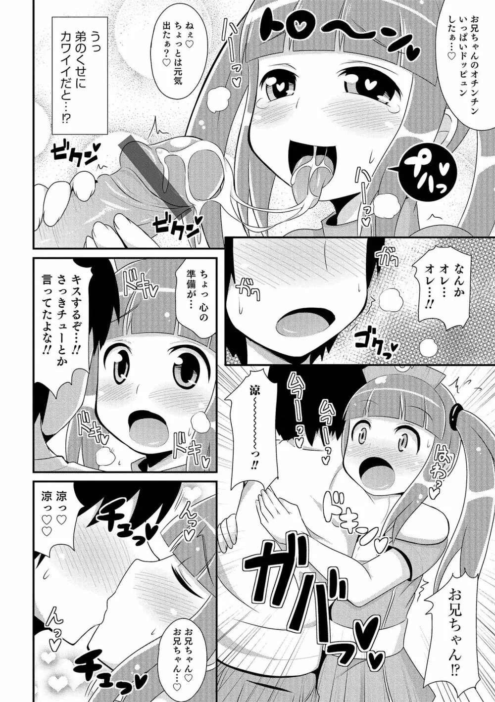 チン☆COMPLETE Page.159
