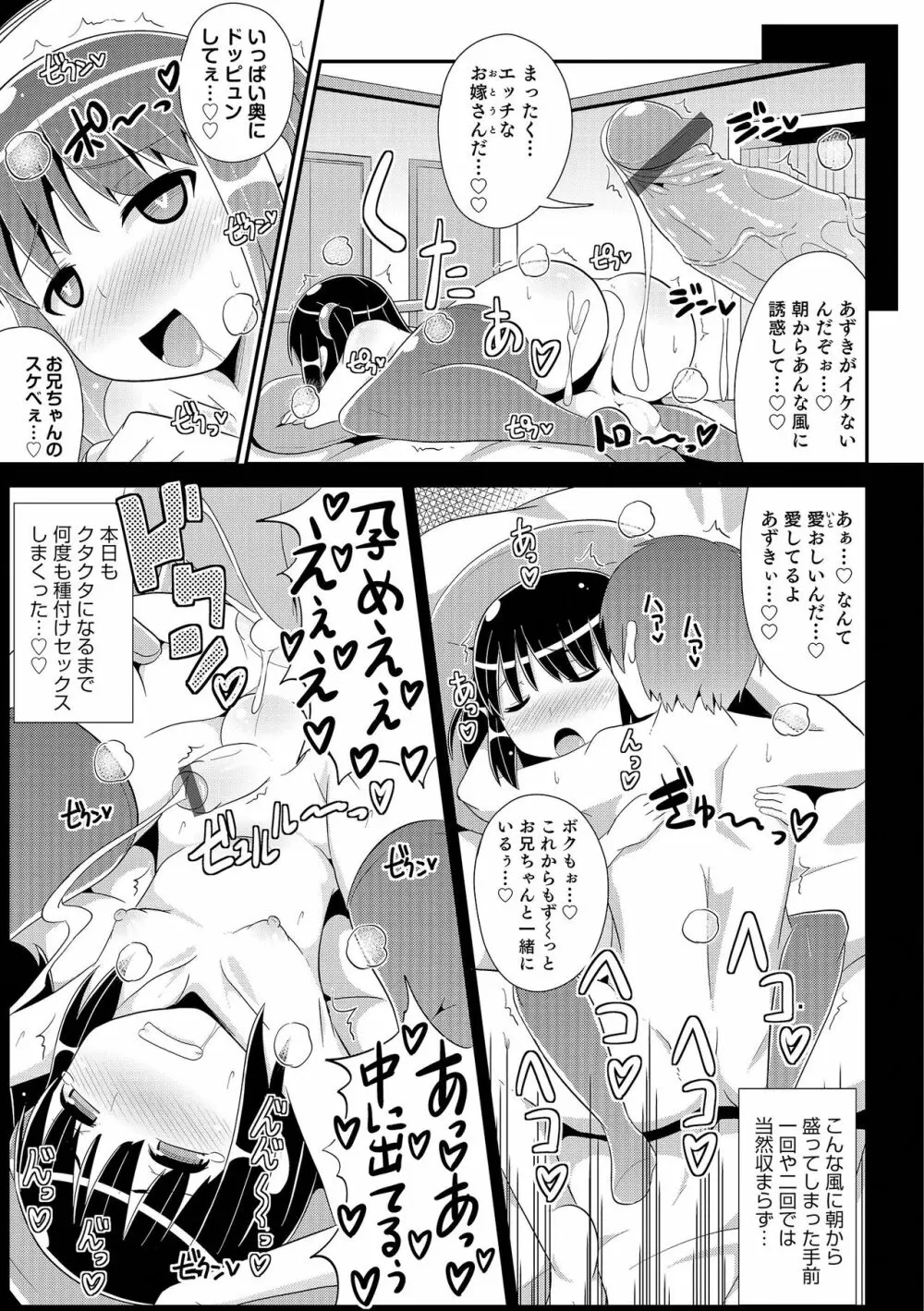 チン☆COMPLETE Page.16