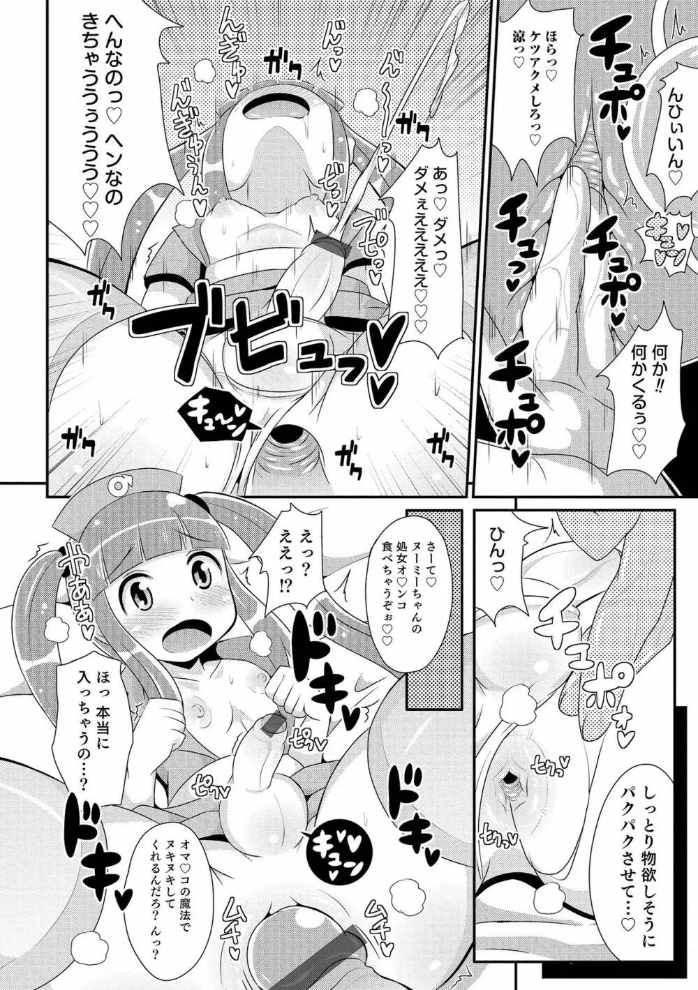チン☆COMPLETE Page.161