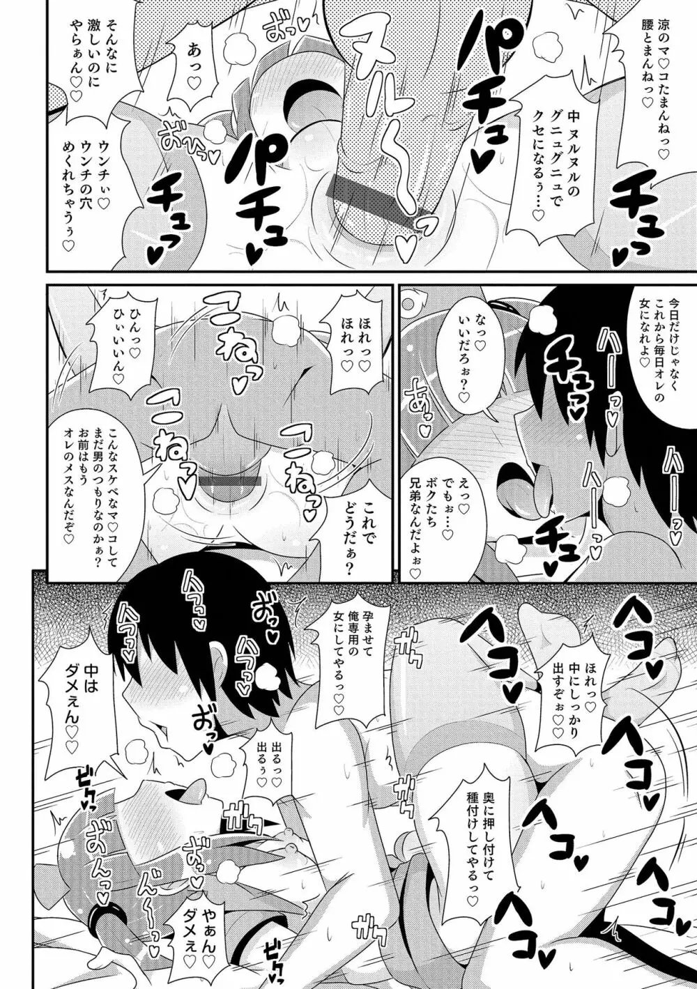 チン☆COMPLETE Page.163