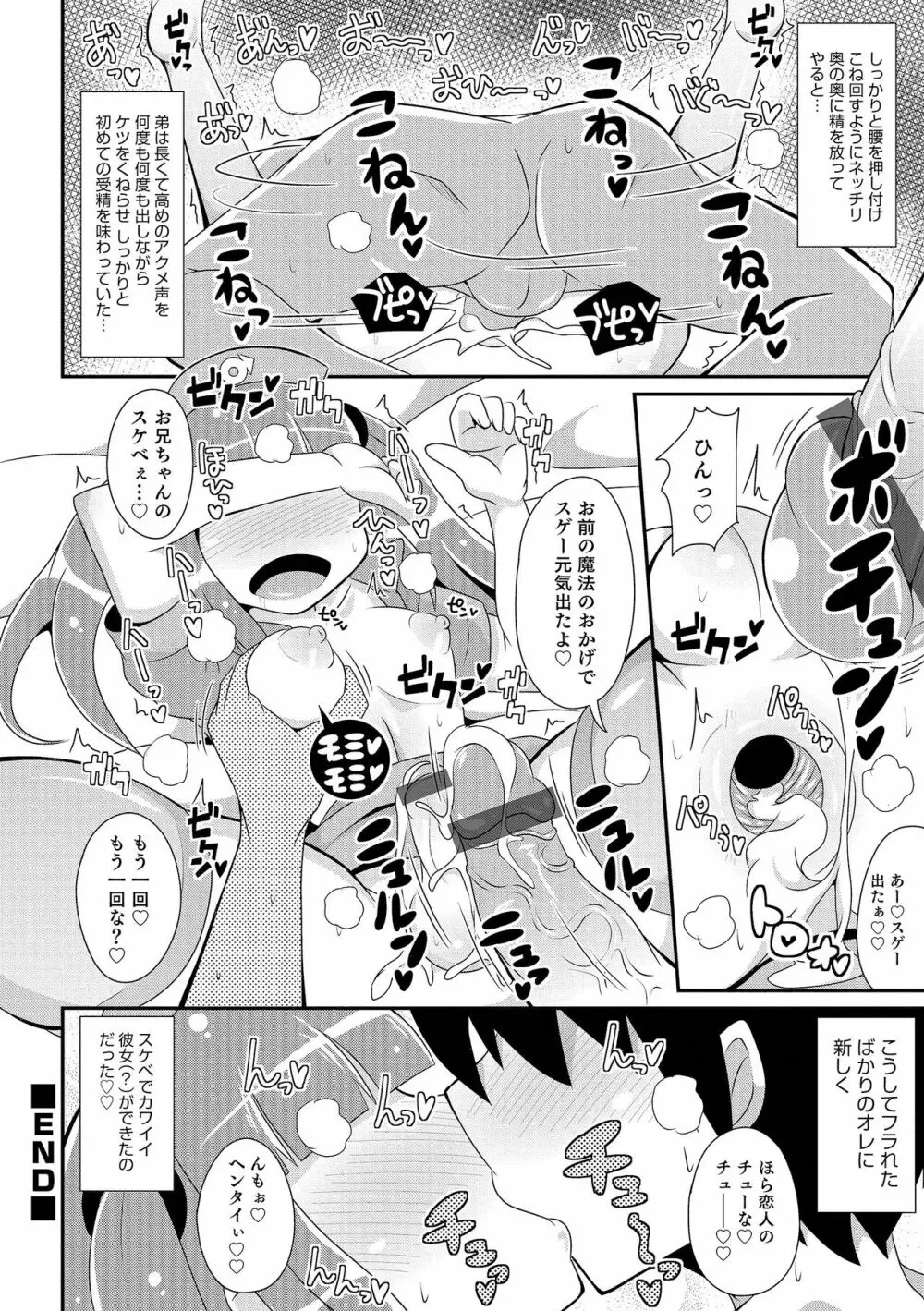 チン☆COMPLETE Page.165