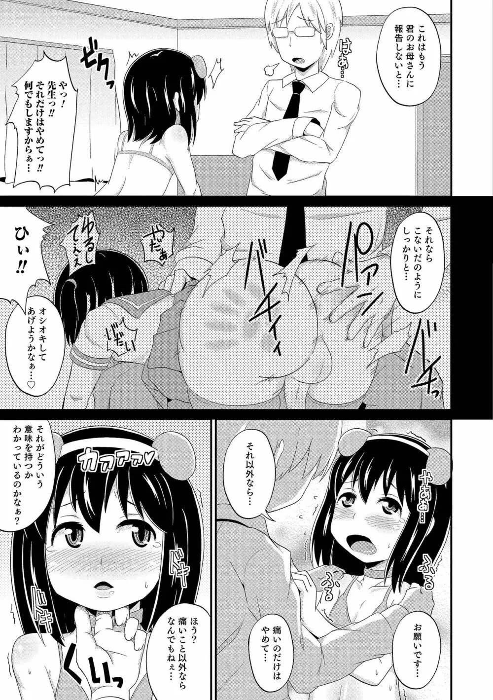 チン☆COMPLETE Page.184