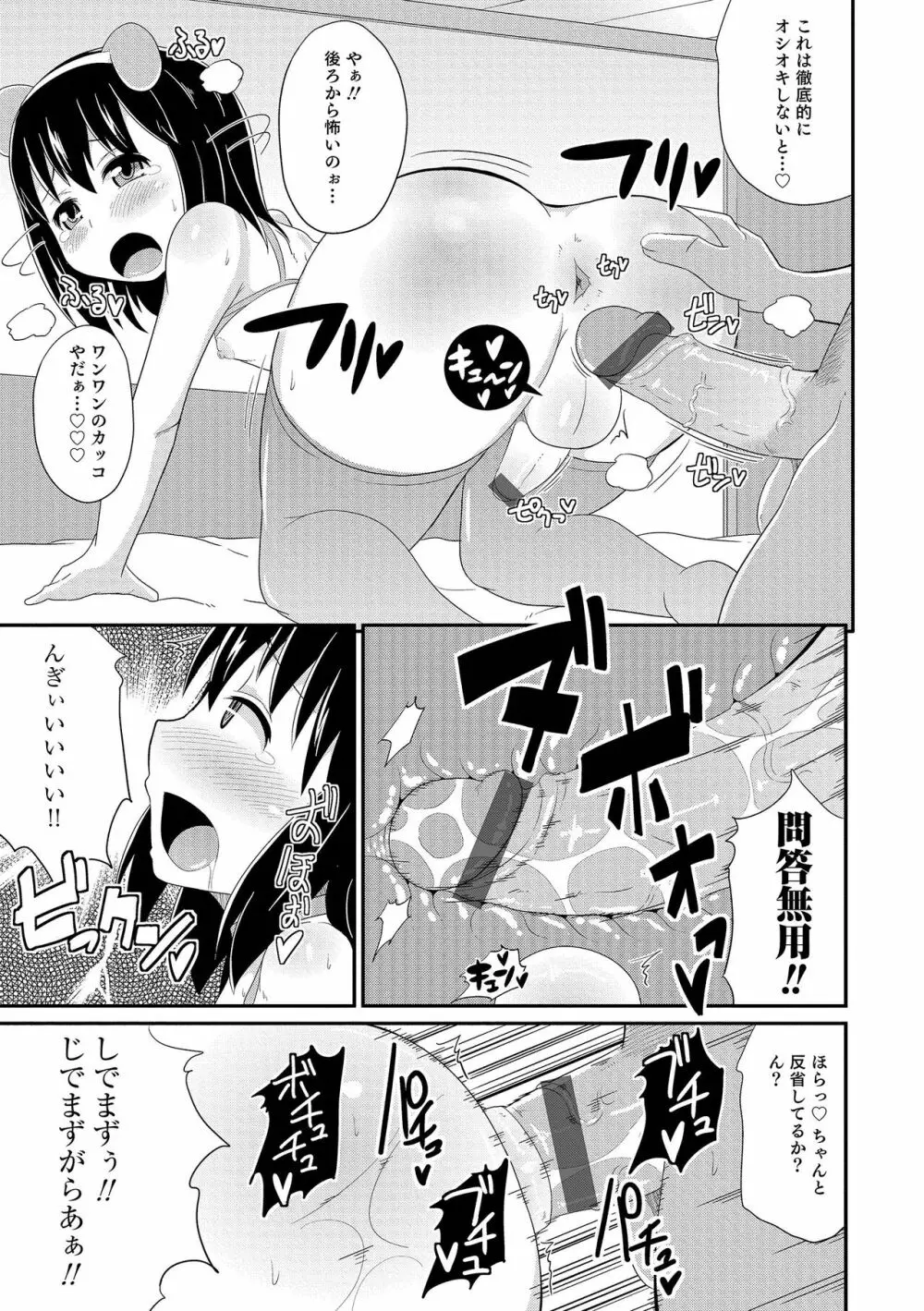 チン☆COMPLETE Page.194