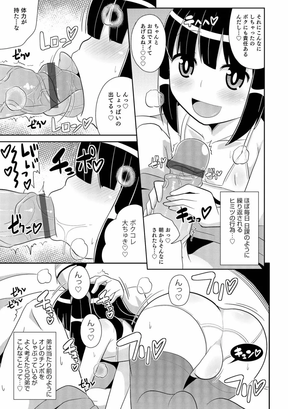 チン☆COMPLETE Page.20