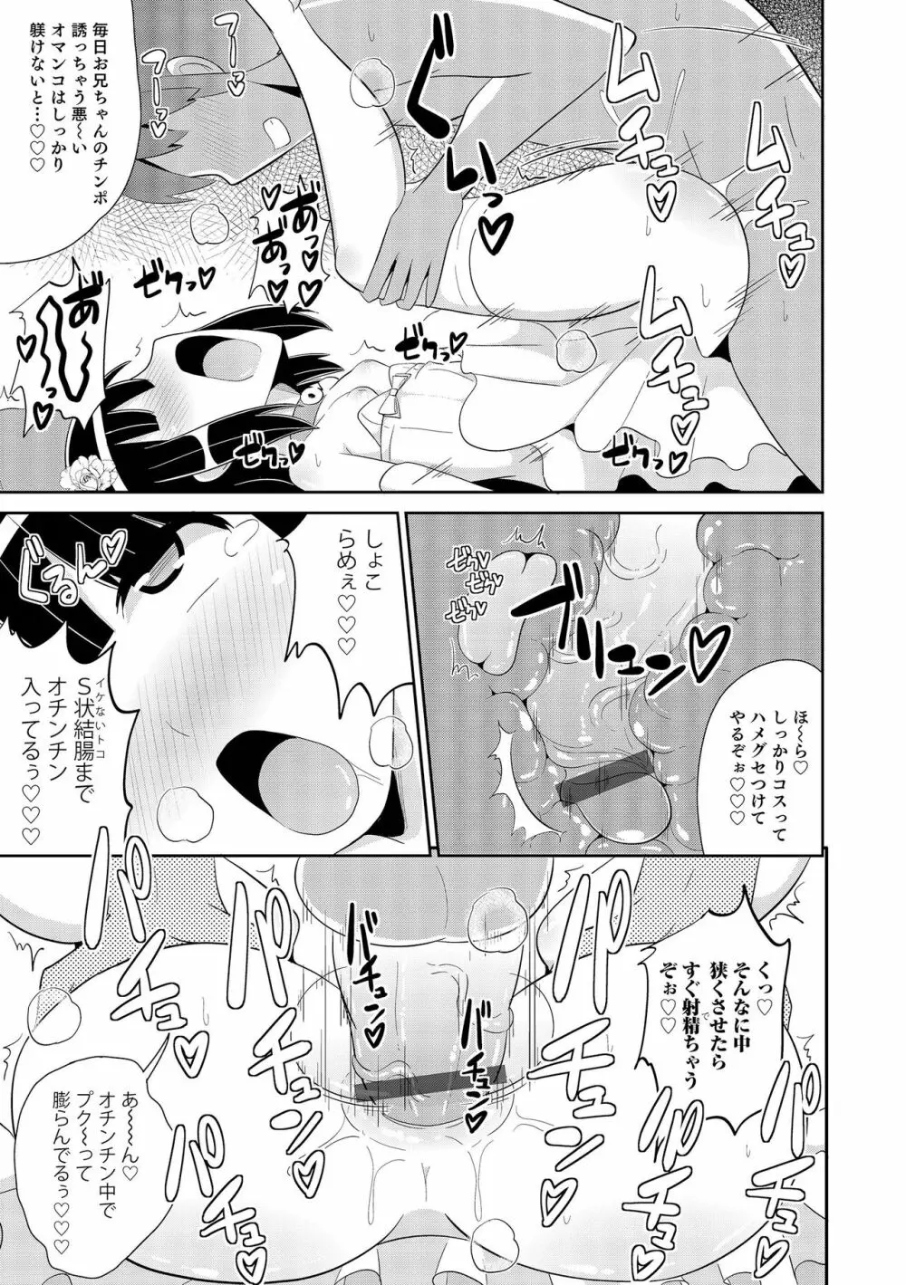 チン☆COMPLETE Page.30