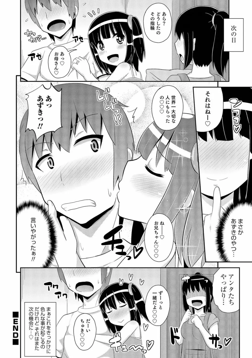 チン☆COMPLETE Page.33