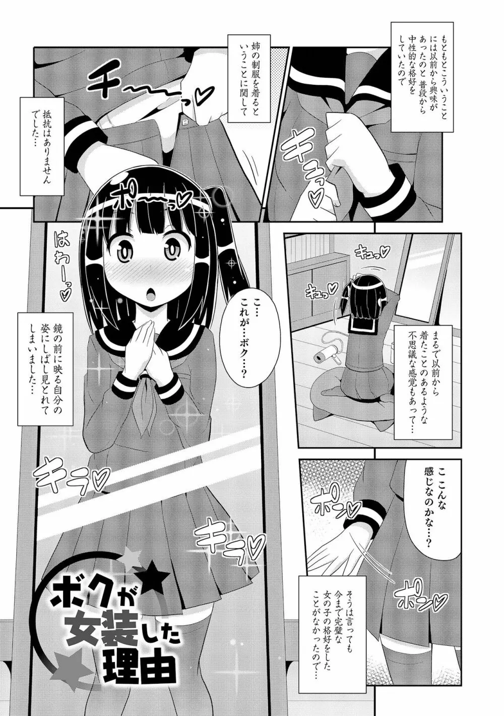 チン☆COMPLETE Page.34