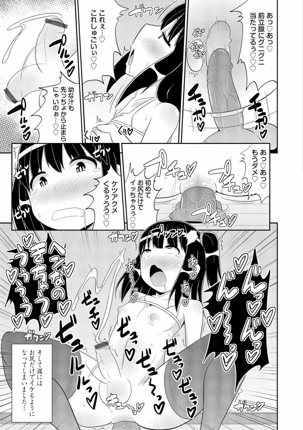 チン☆COMPLETE Page.36