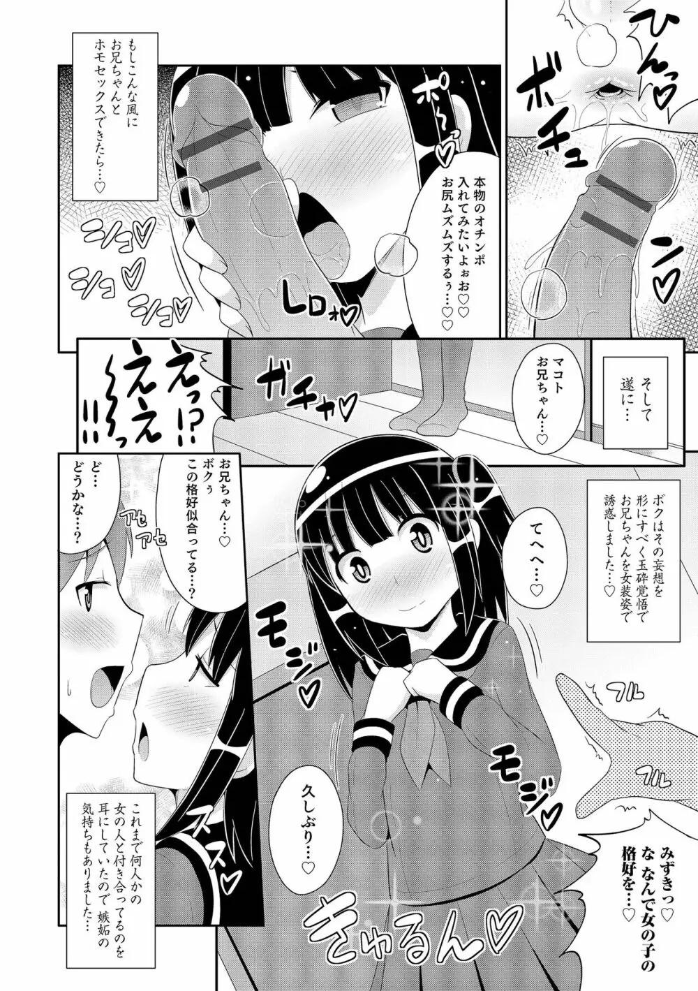 チン☆COMPLETE Page.37