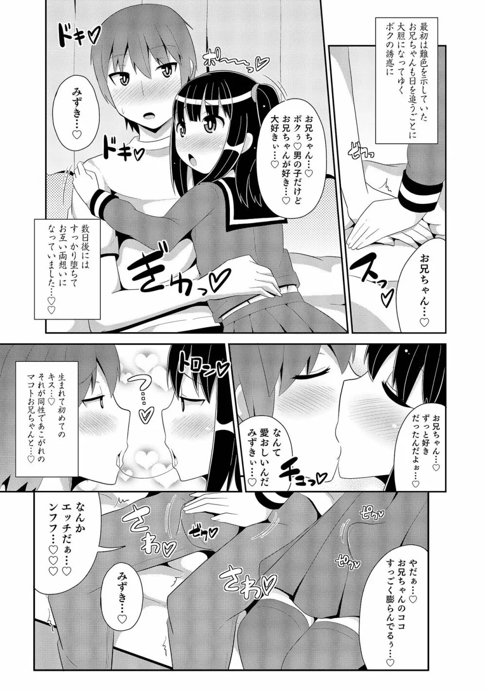 チン☆COMPLETE Page.38