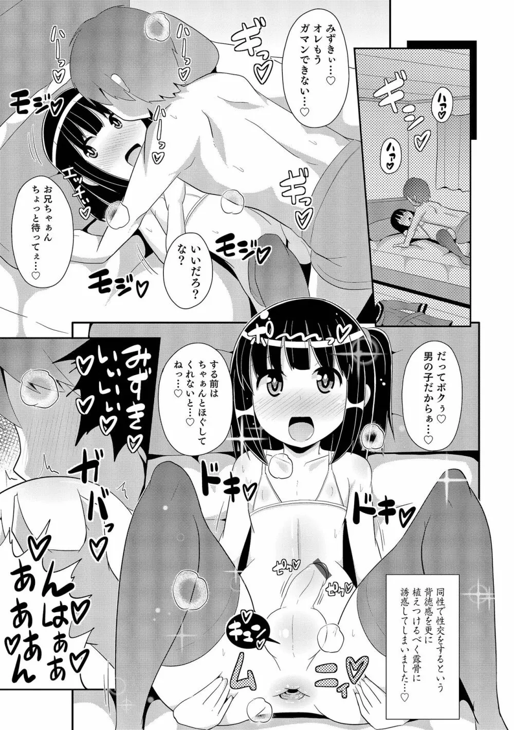チン☆COMPLETE Page.42