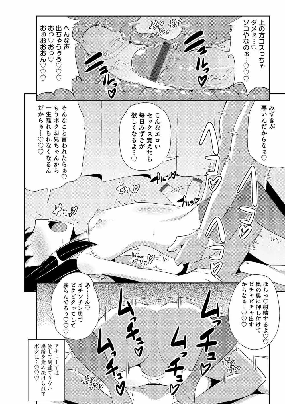 チン☆COMPLETE Page.47