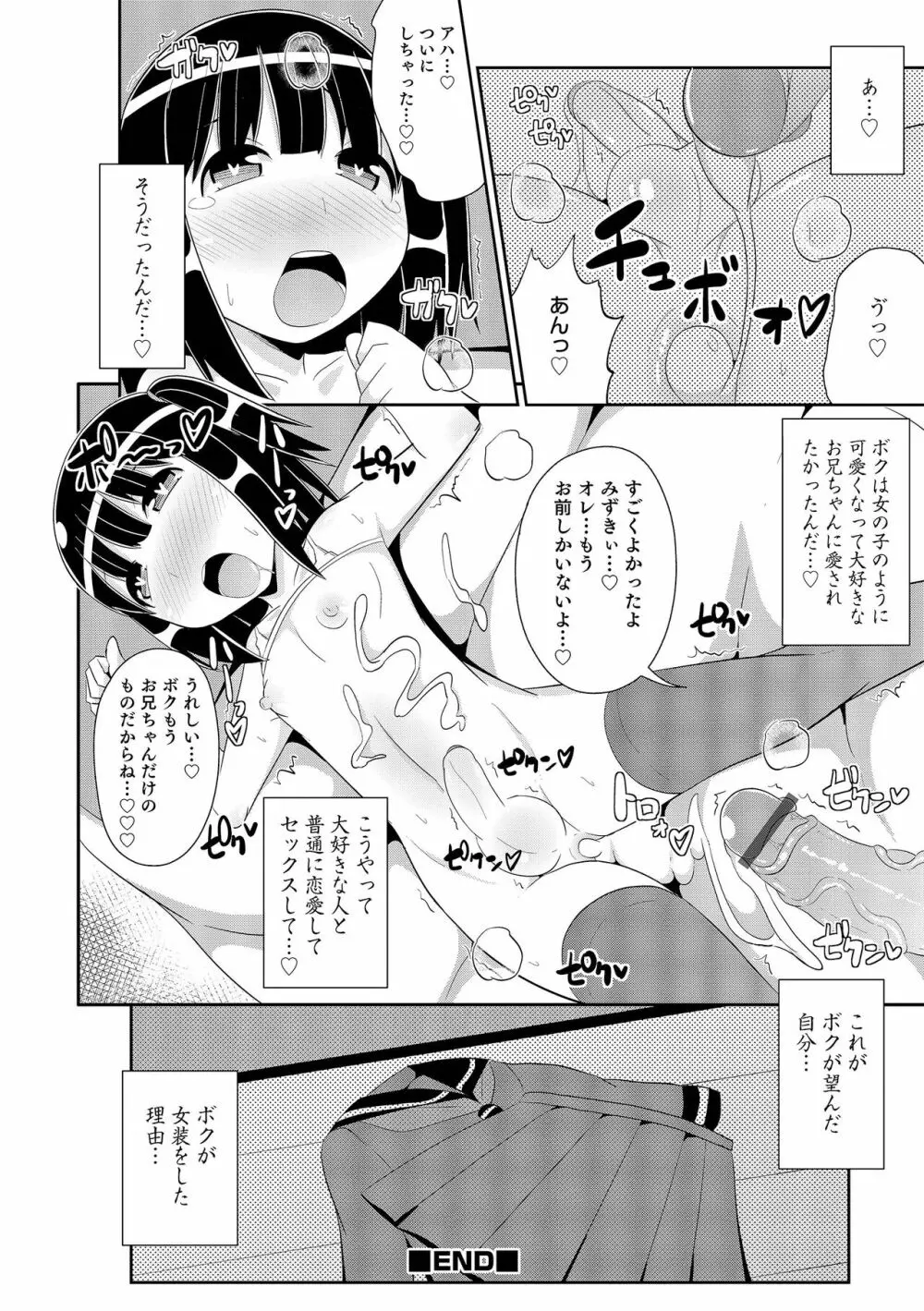 チン☆COMPLETE Page.49