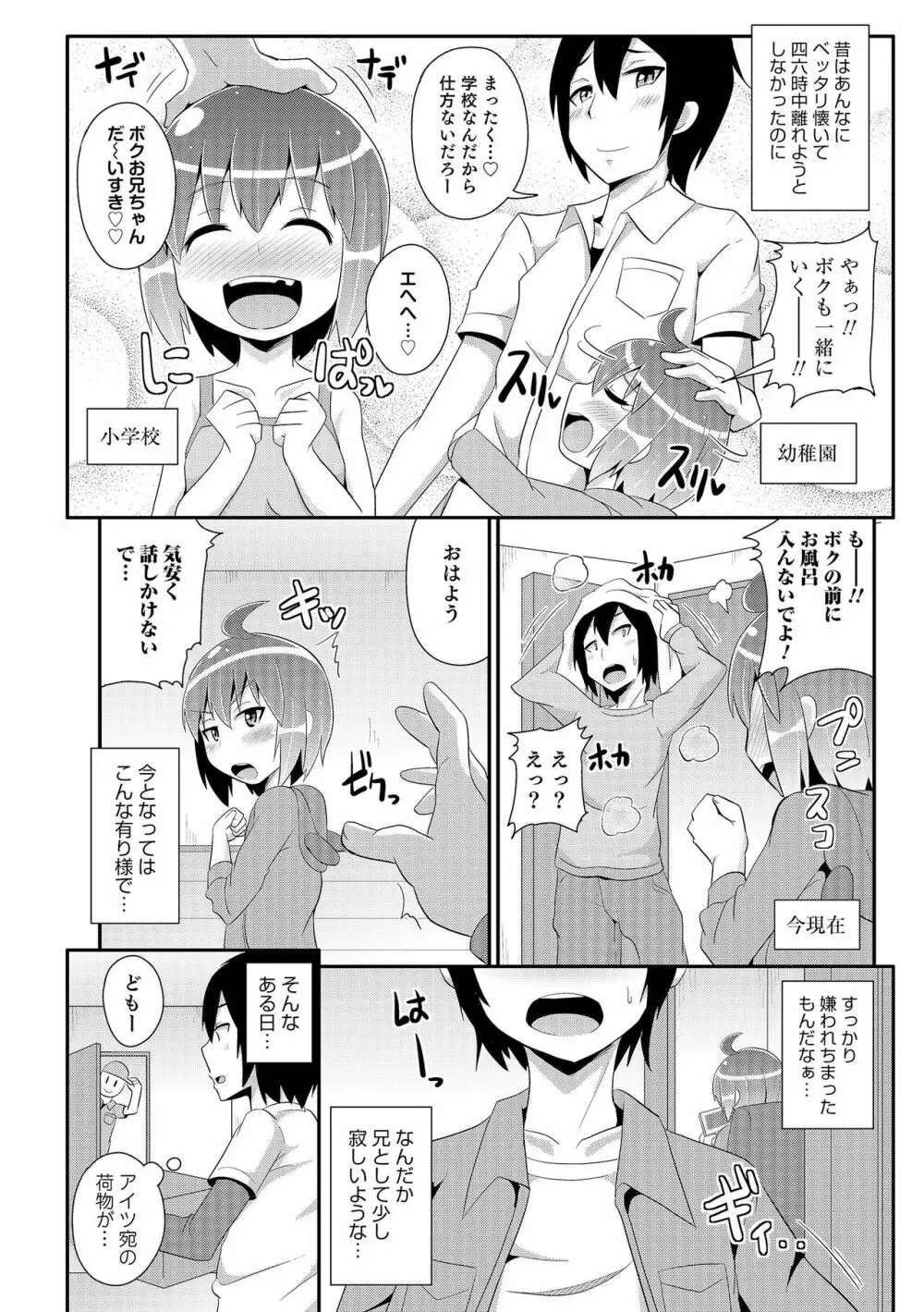 チン☆COMPLETE Page.51