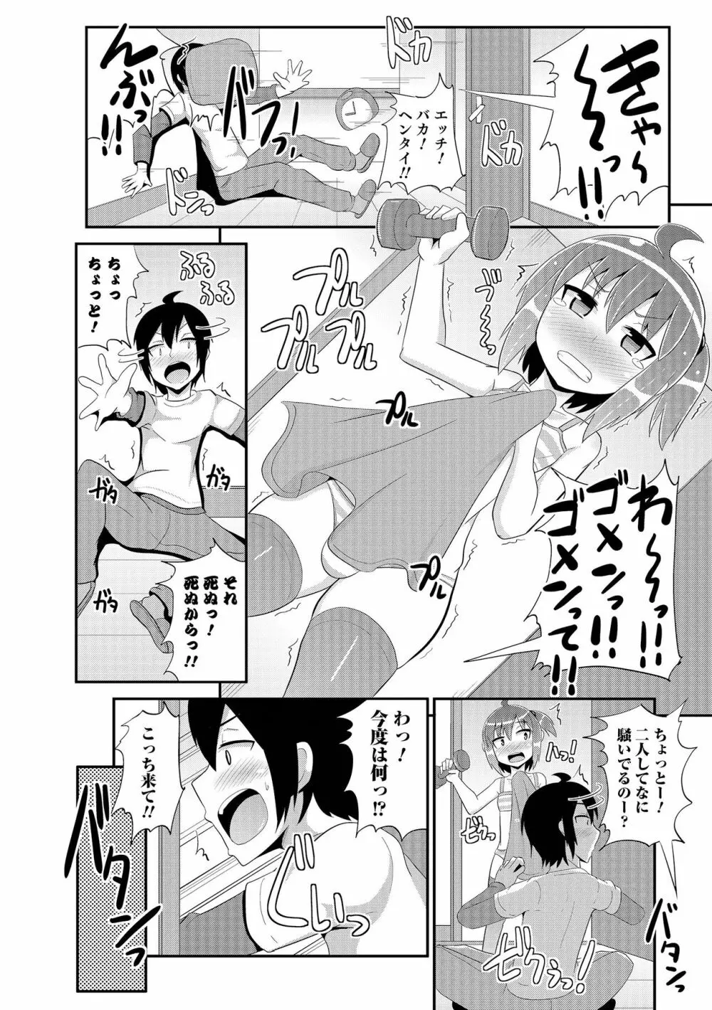 チン☆COMPLETE Page.53