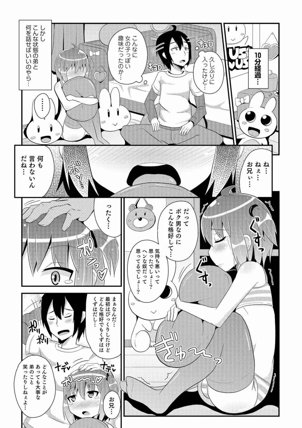 チン☆COMPLETE Page.54