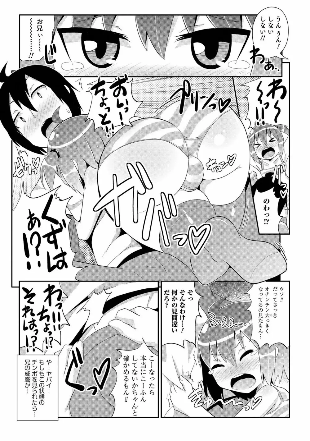 チン☆COMPLETE Page.56