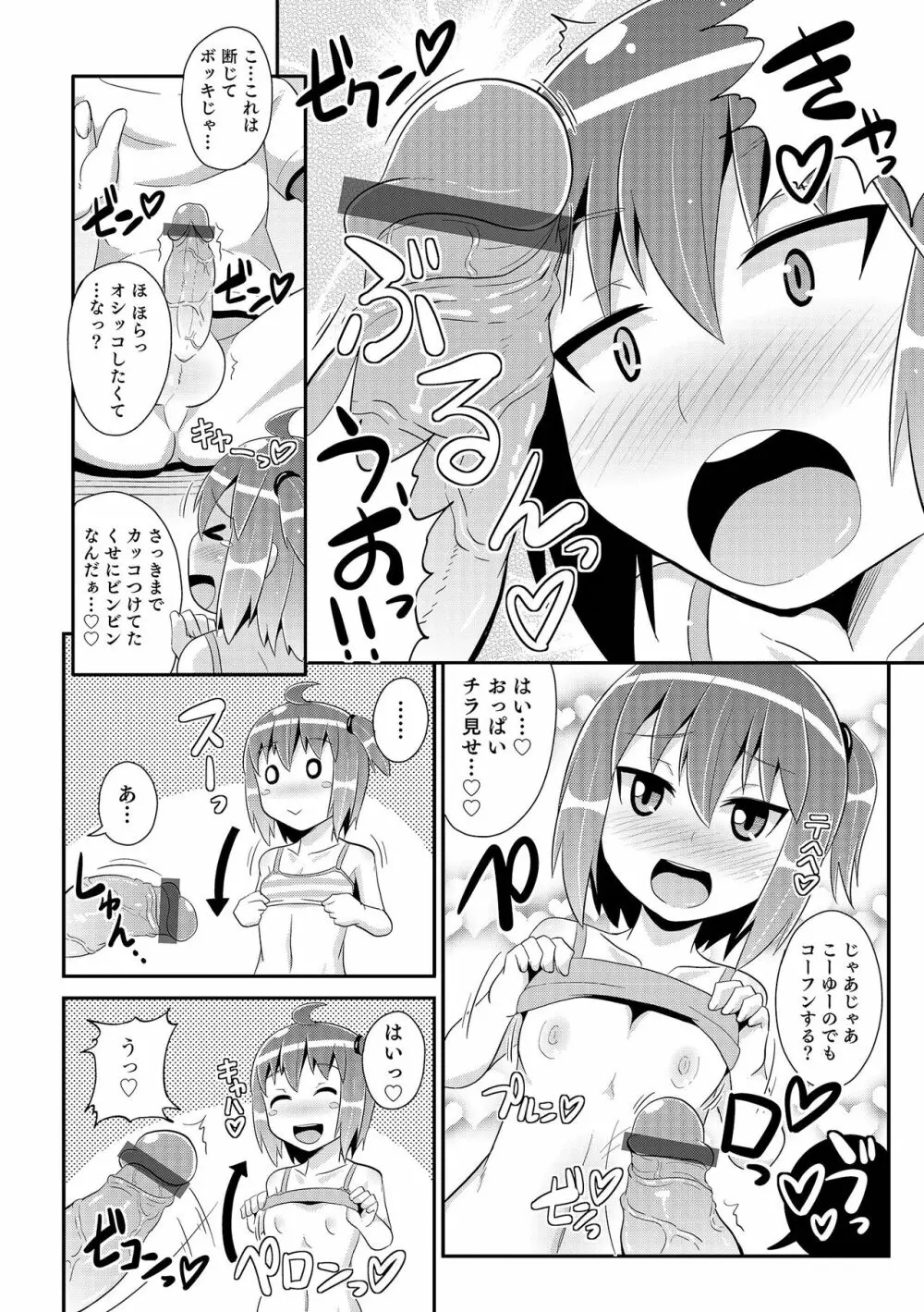 チン☆COMPLETE Page.57