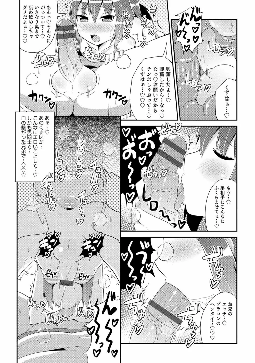 チン☆COMPLETE Page.60