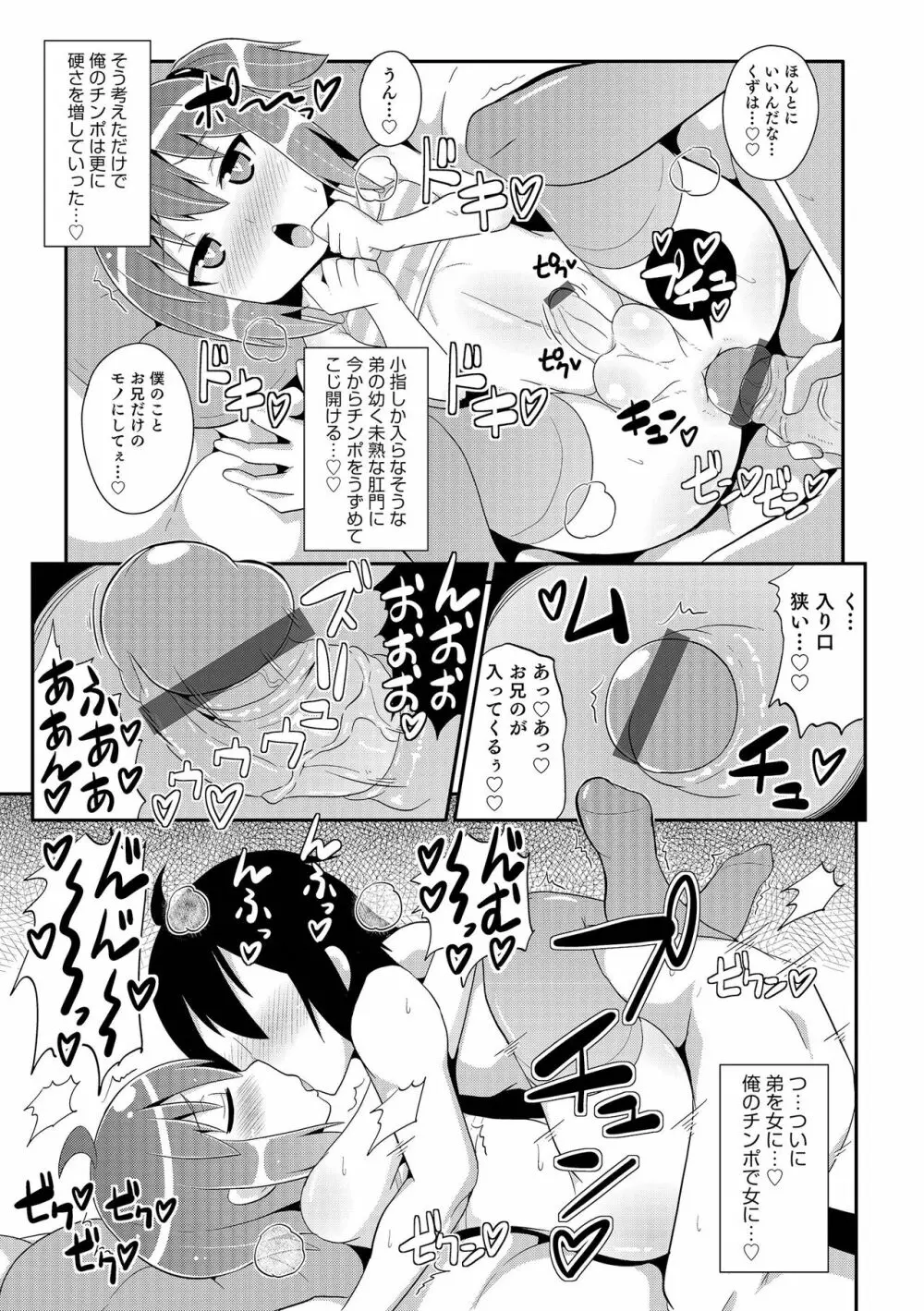 チン☆COMPLETE Page.64